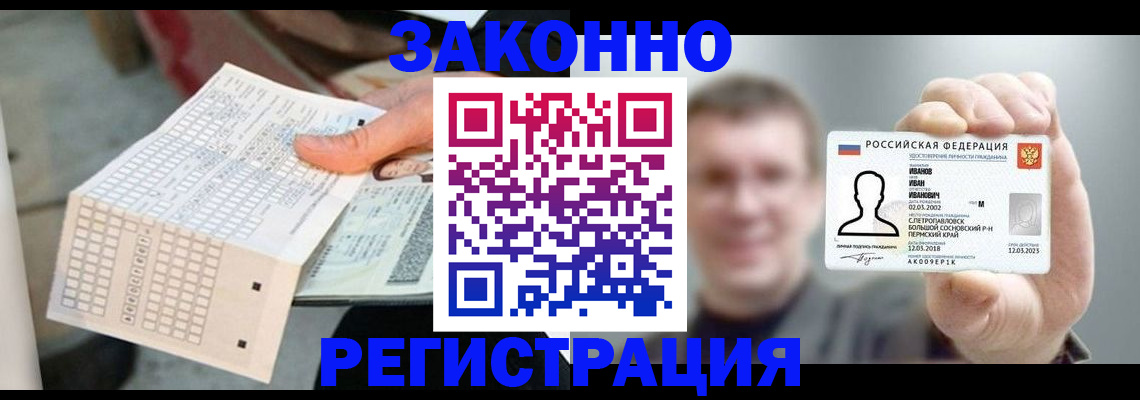 прописка законно в Волжском